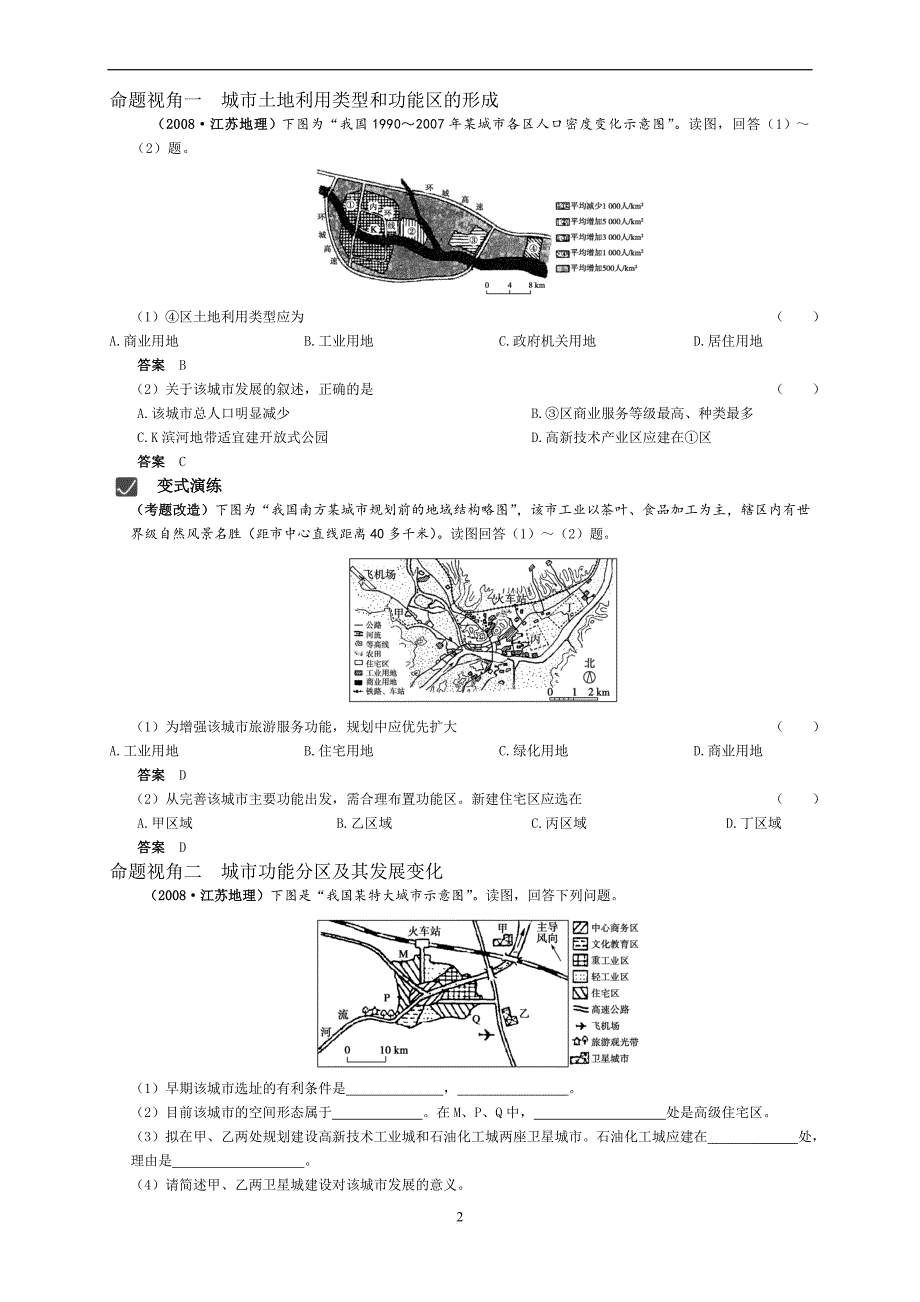 2010届高三地理一轮复习精品资料--必修二-第二章--城市与城市化(28页精美word版).doc_第2页