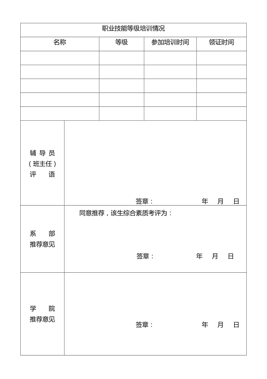 2010新版毕业生就业推荐表_第4页