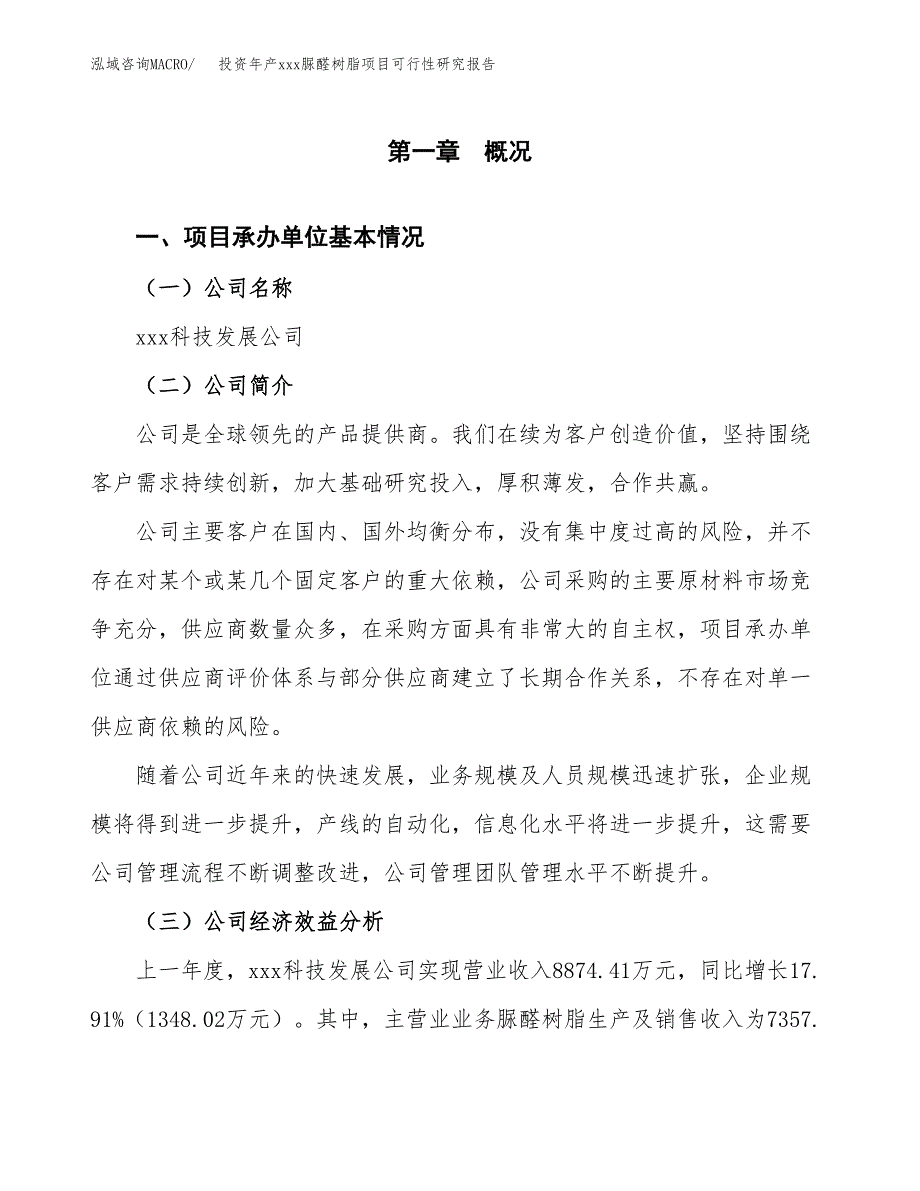 投资年产xxx脲醛树脂项目可行性研究报告_第4页