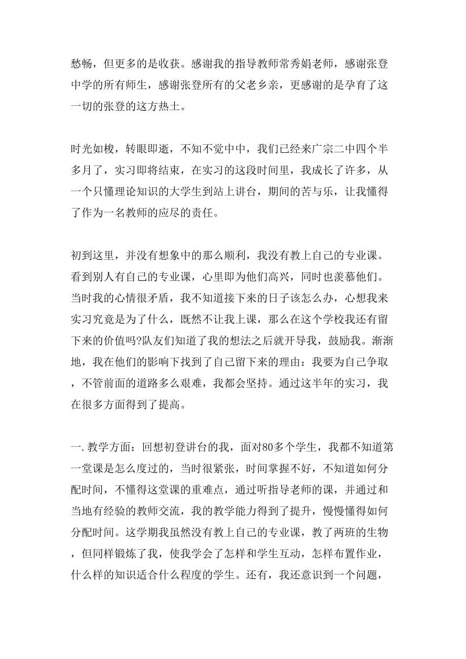 中学生教师实习报告范文_第5页