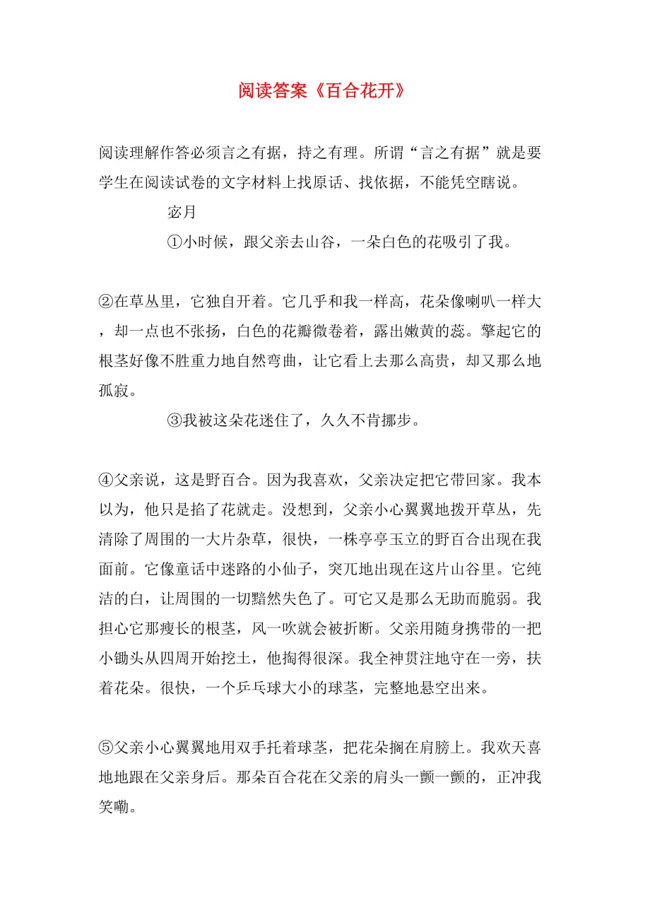 阅读答案《百合花开》_第1页