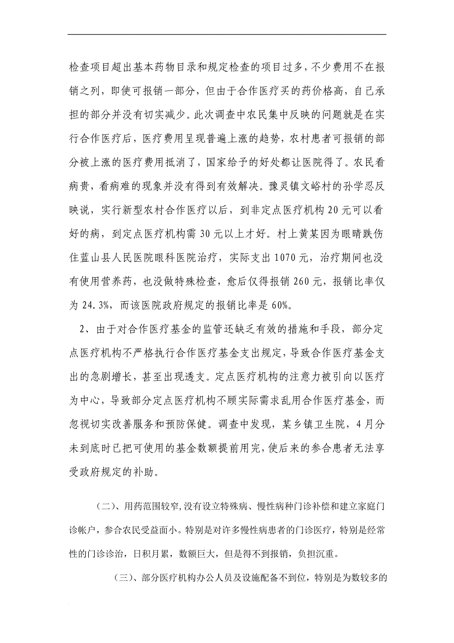 2011年概论1实践调查报告.doc123_第4页