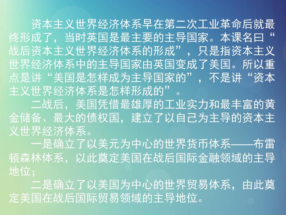 辽宁省抚顺市高中历史 第五单元 经济全球化的趋势 第23课 战后资本主义世界经济体系的形成课件 岳麓版必修2_第3页