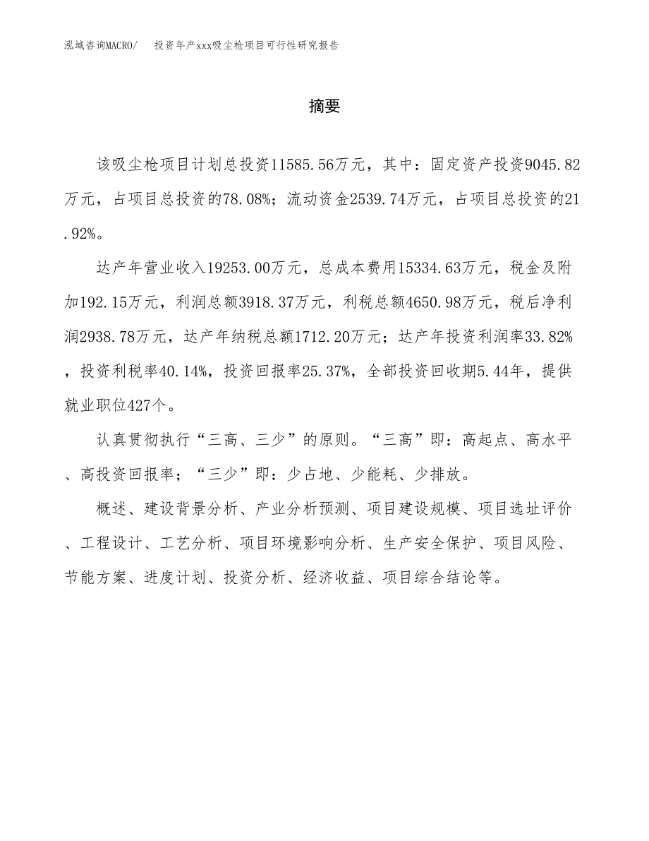 投资年产xxx吸尘枪项目可行性研究报告_第2页