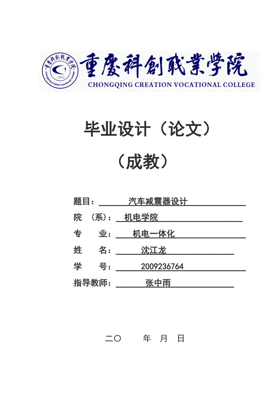 重庆科创职业学院 成教毕业设计(论文)模板0592_第1页