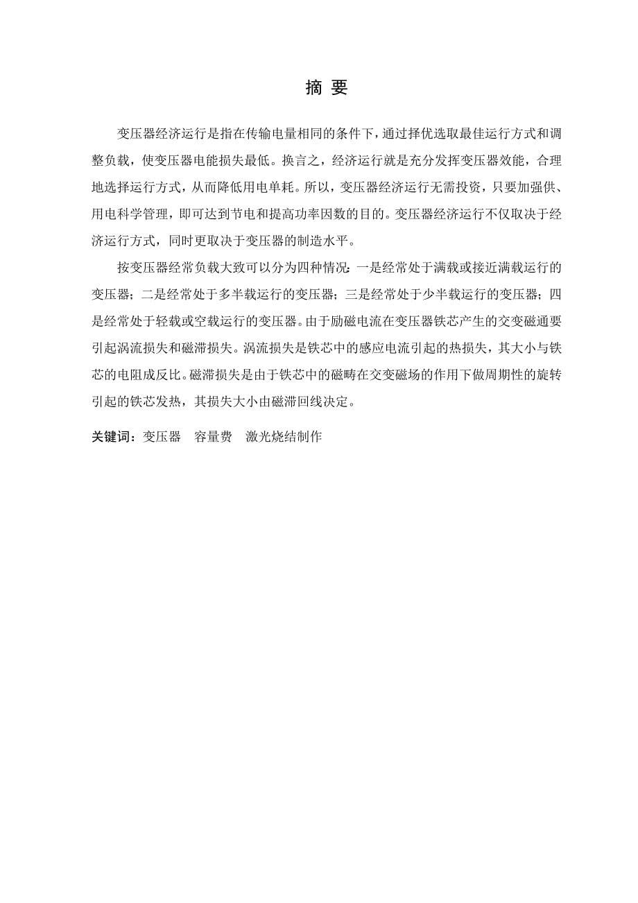 重庆科创职业学院 成教毕业设计(论文)模板0592_第5页