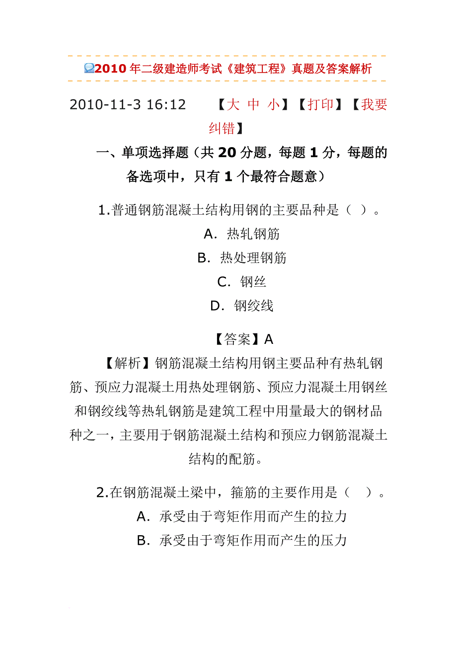 2010年二级建造师考试管理与实务_第1页