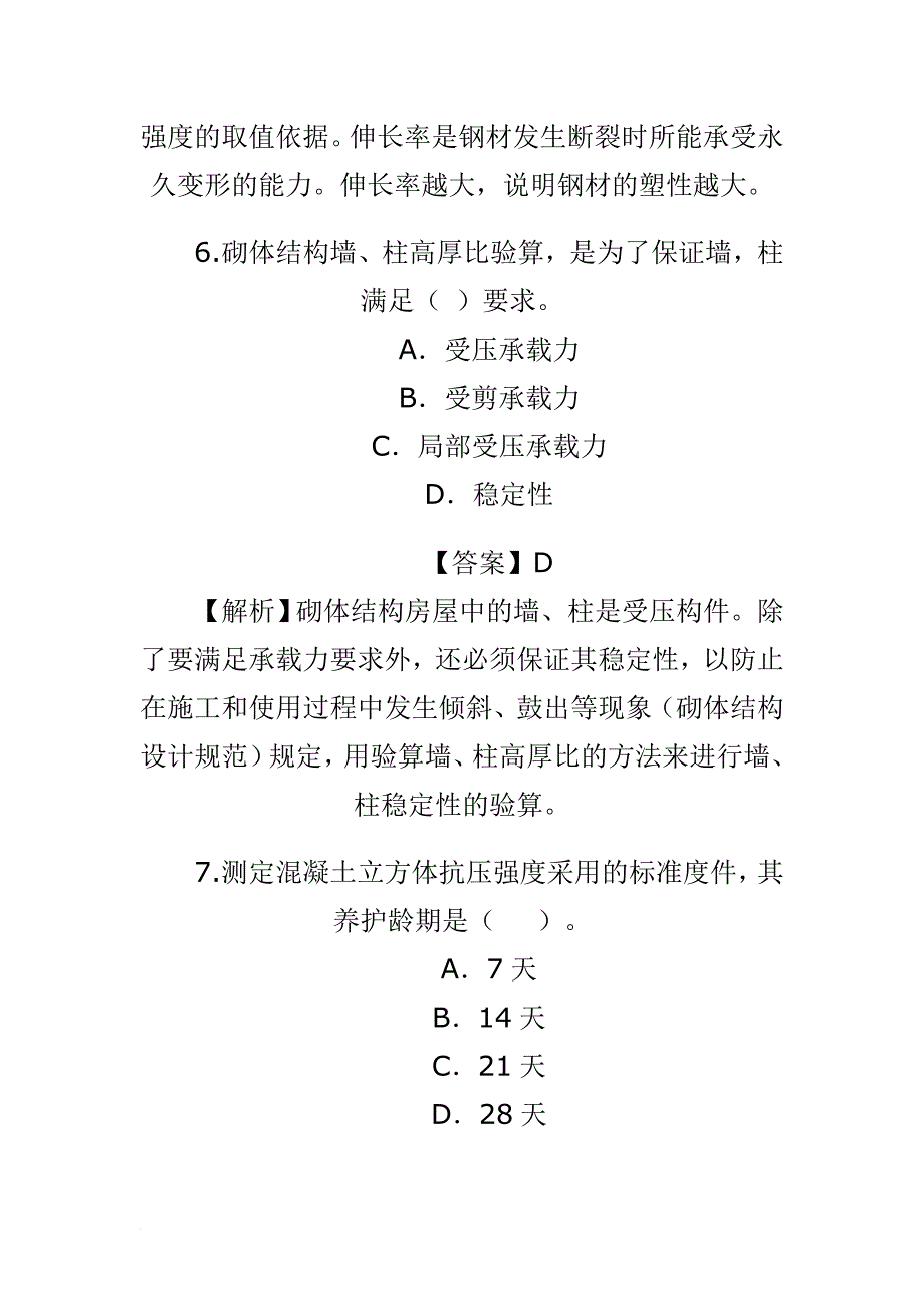 2010年二级建造师考试管理与实务_第4页