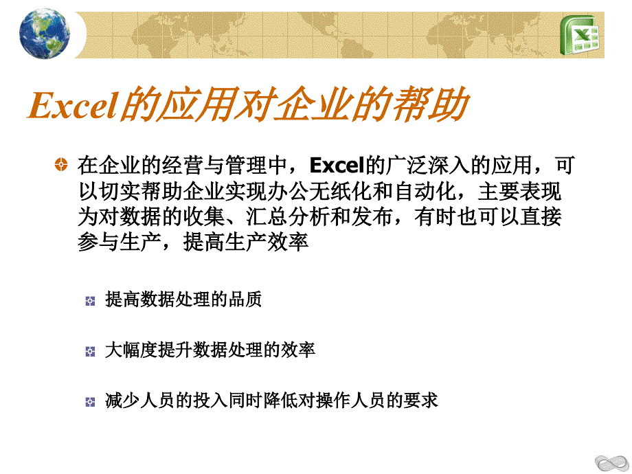 excel在企业中的应用_第2页