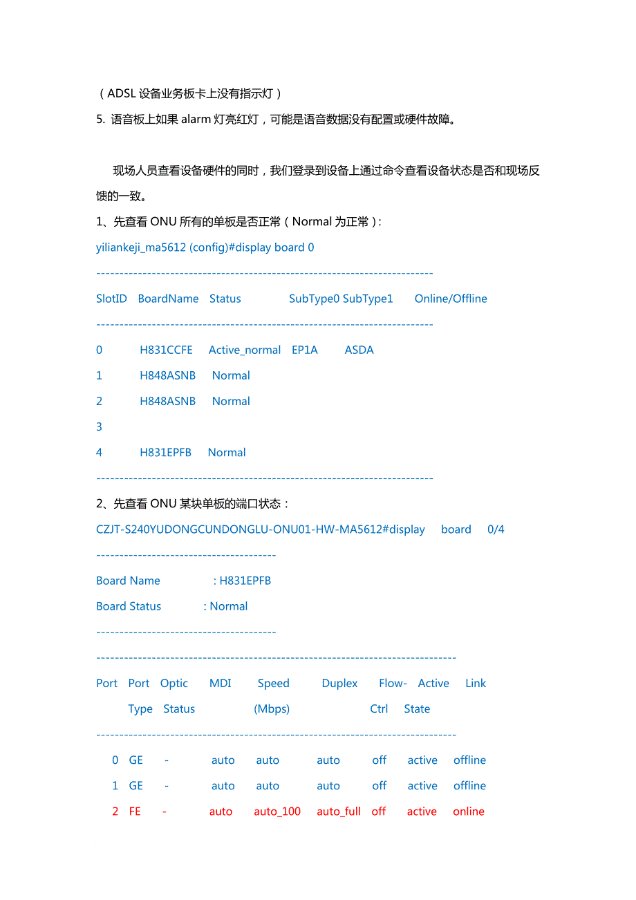 (new)华为onu常见故障处理流程及步骤.doc_第4页