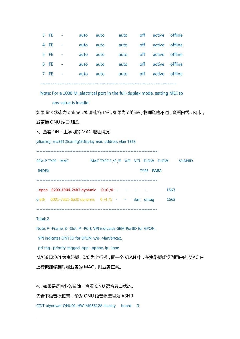 (new)华为onu常见故障处理流程及步骤.doc_第5页