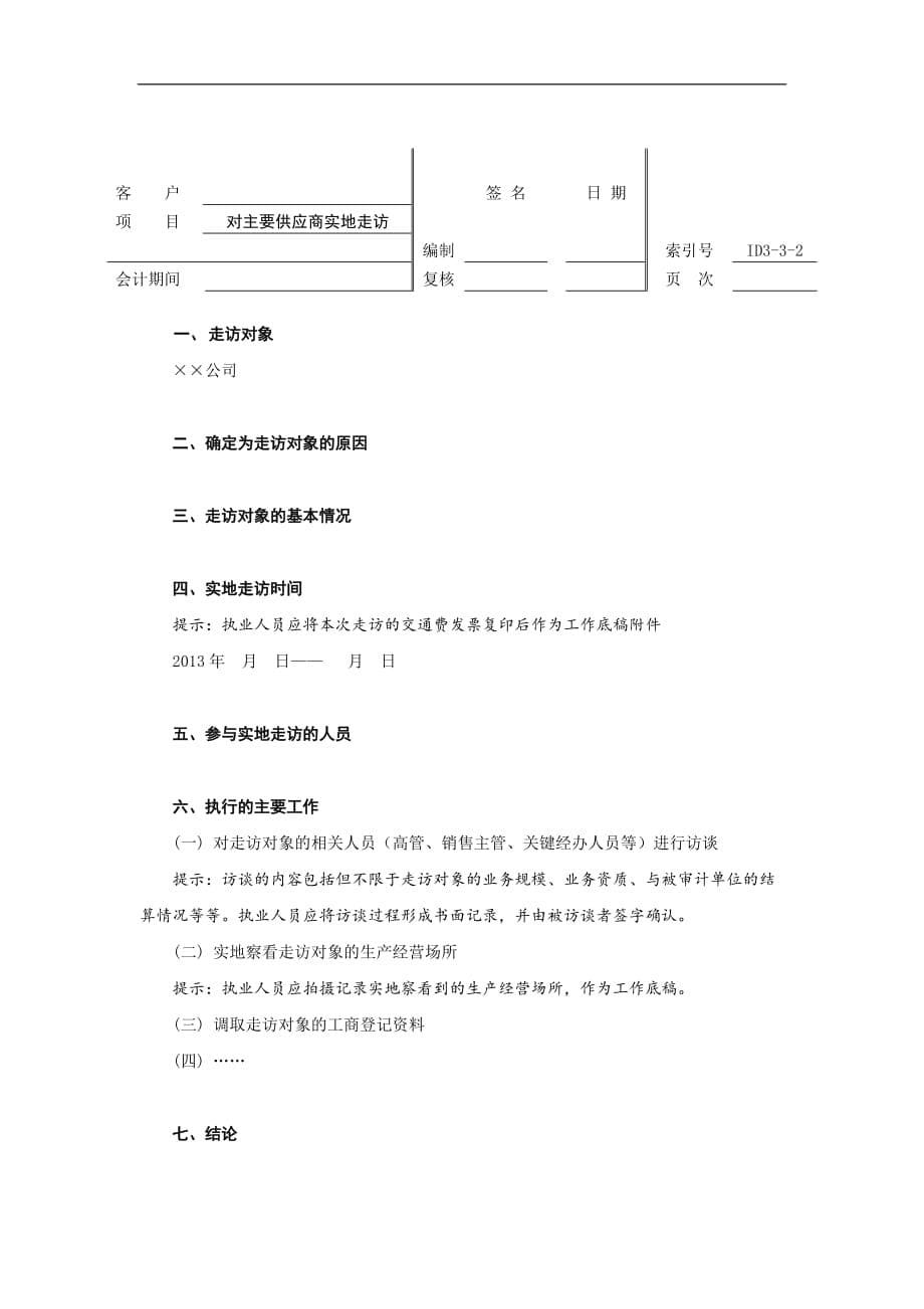 cxw存货和成本、应付和预付款id3_第5页