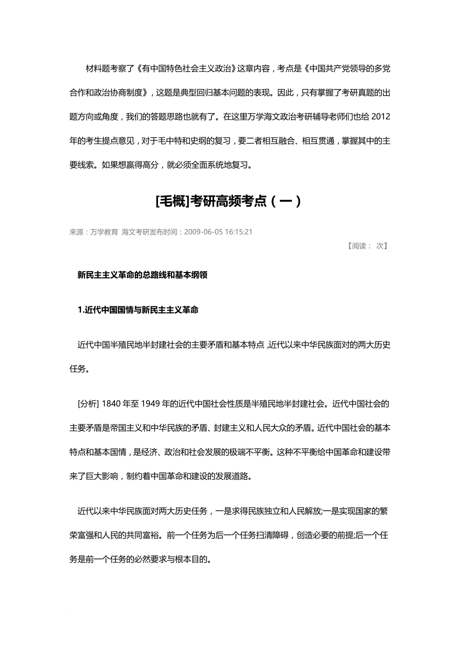 2012考研政治复习指导_第3页