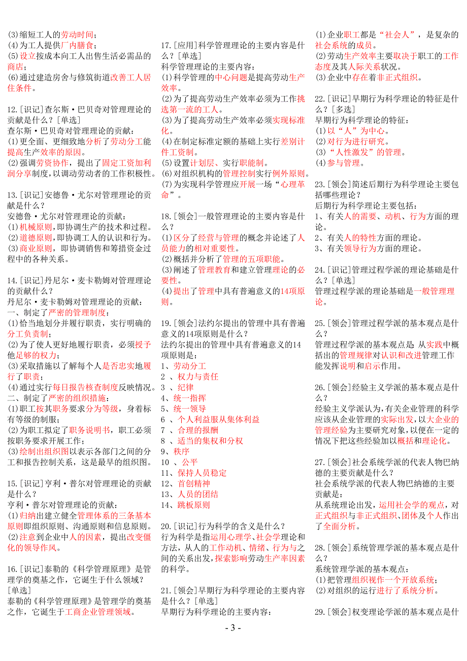 00107现代管理学-自考资料.doc_第3页