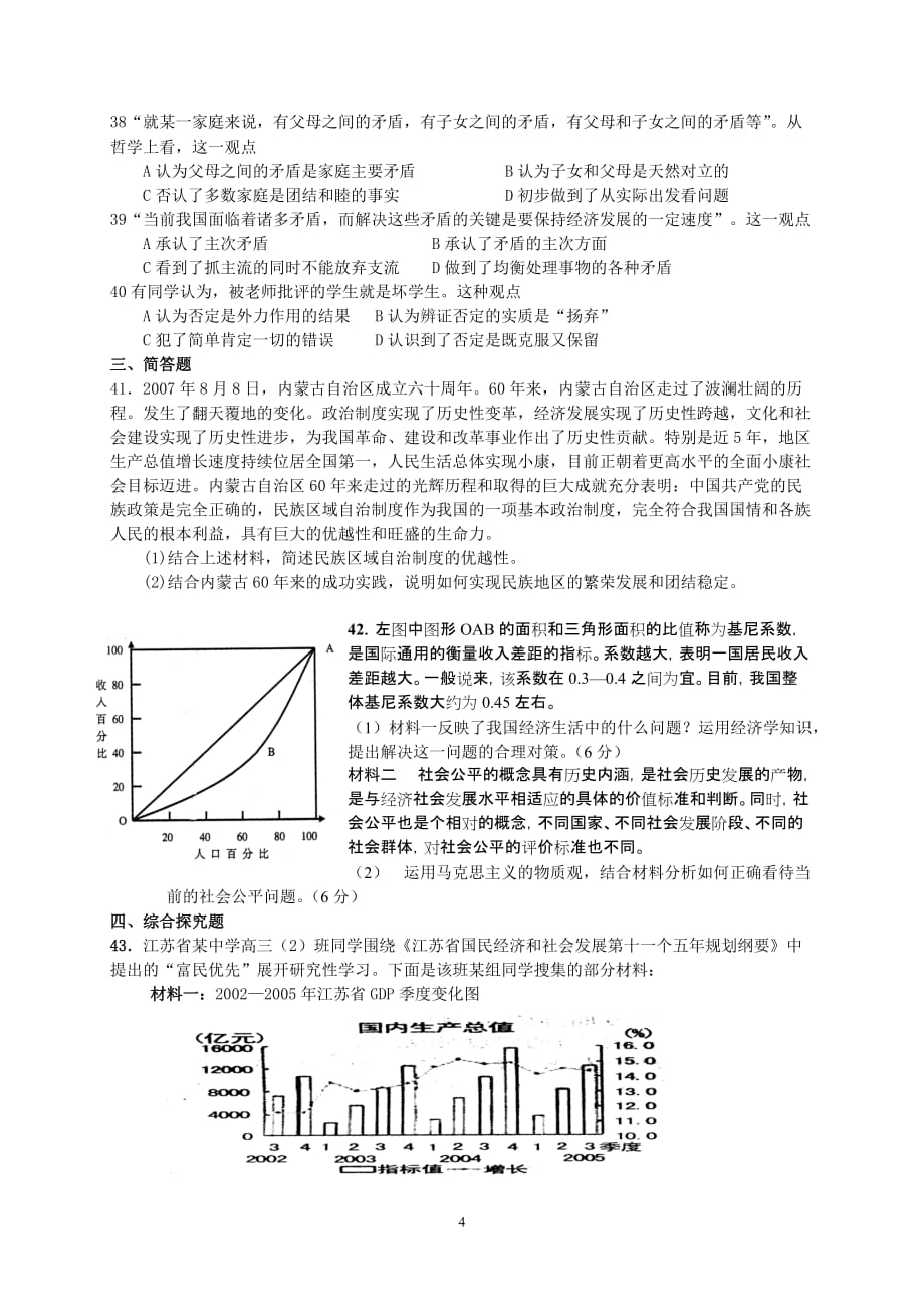 08小高考模拟试题_第4页