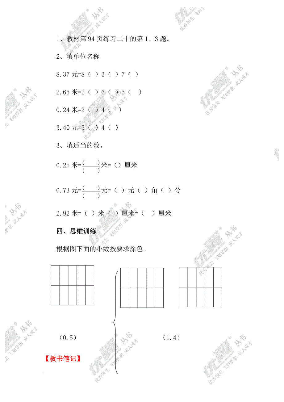 (人教版)三年级数学下册第7单元小数的初步认识教案全集_第4页