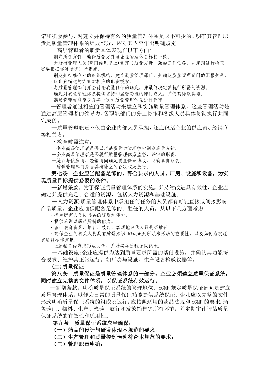 (检查员)药品生产质量管理规范(2010年修订)检查指南.doc_第4页