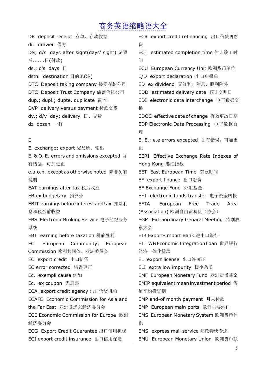 (商务英语)缩略语大全.doc_第5页