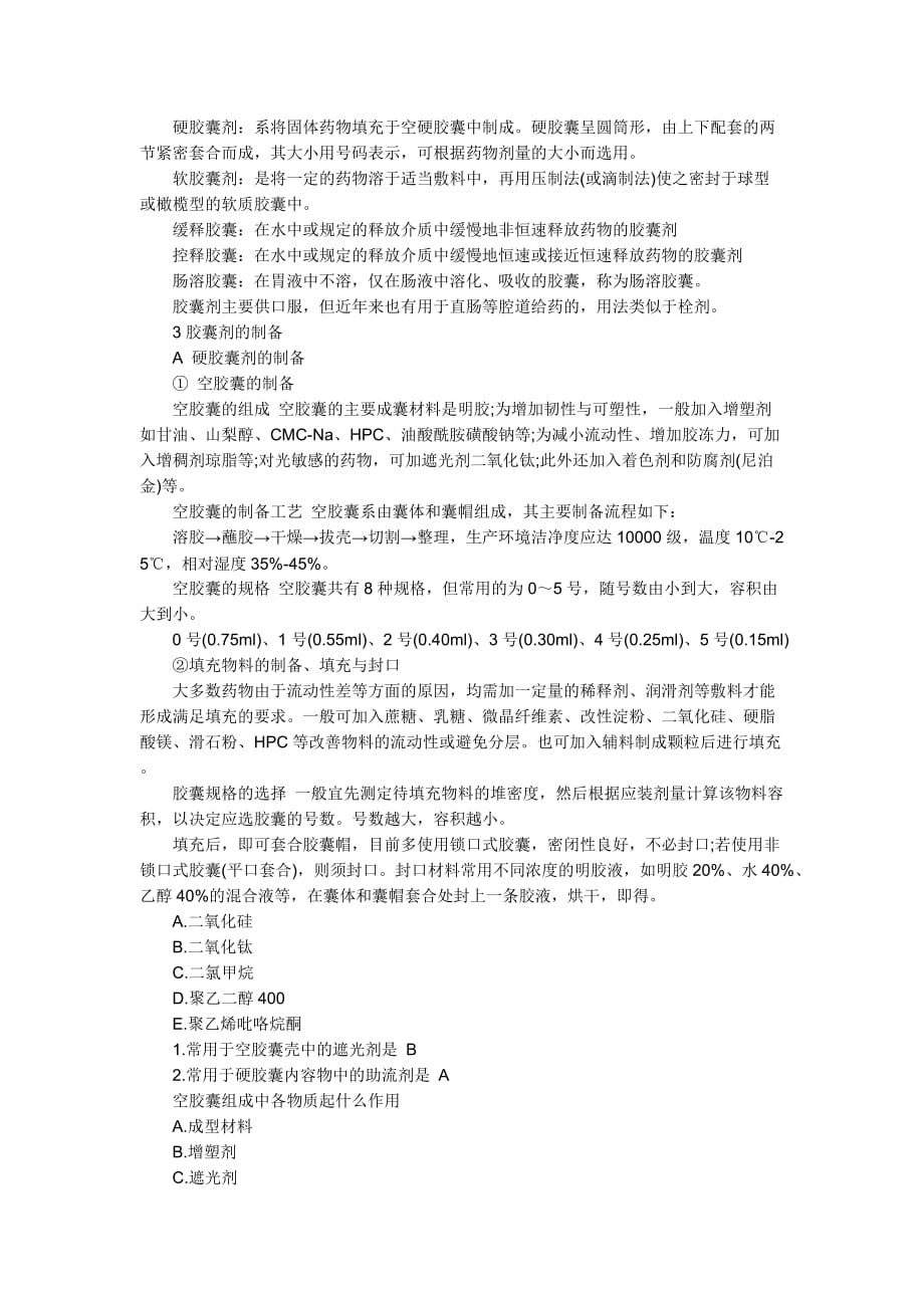 2011年执业药师考试药学专业知识二复习摘要(第四章)_第2页