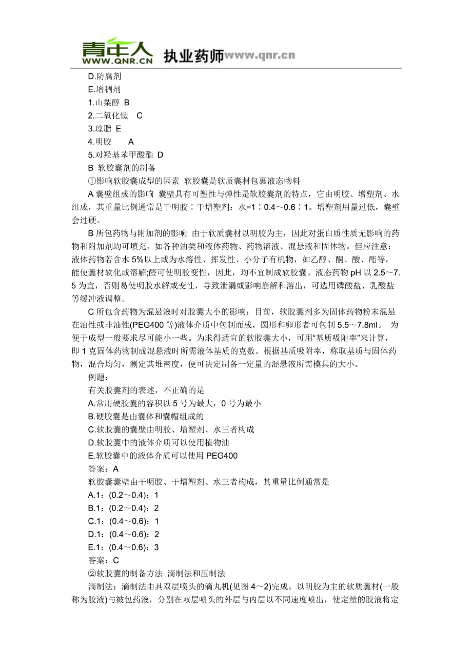 2011年执业药师考试药学专业知识二复习摘要(第四章)_第3页