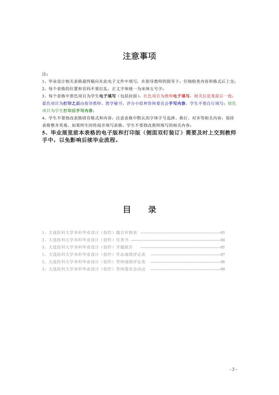 2012届本科毕业设计(创作)相关电子表格-学生姓名_第2页