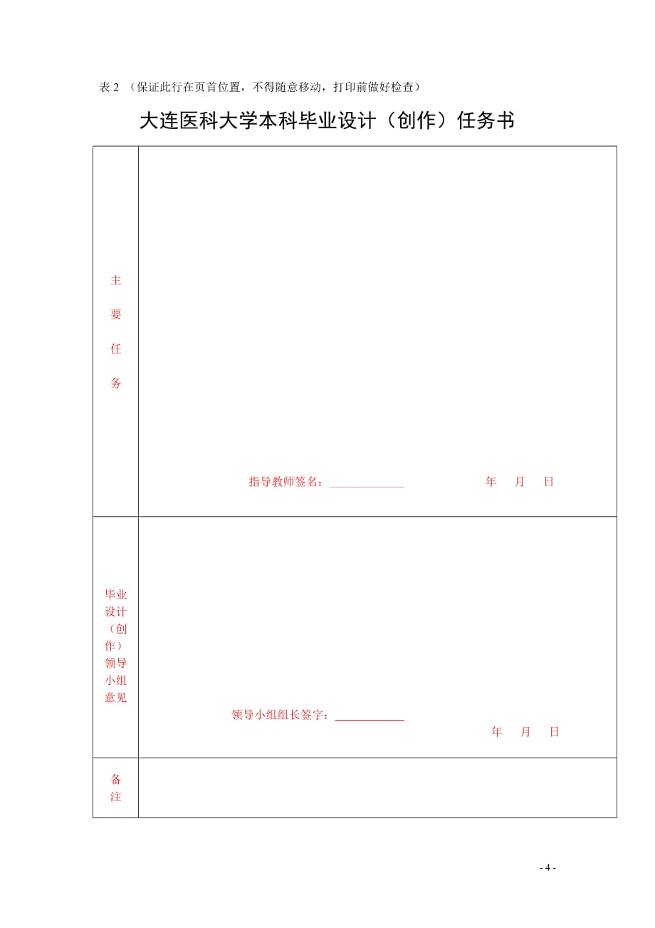 2012届本科毕业设计(创作)相关电子表格-学生姓名_第4页