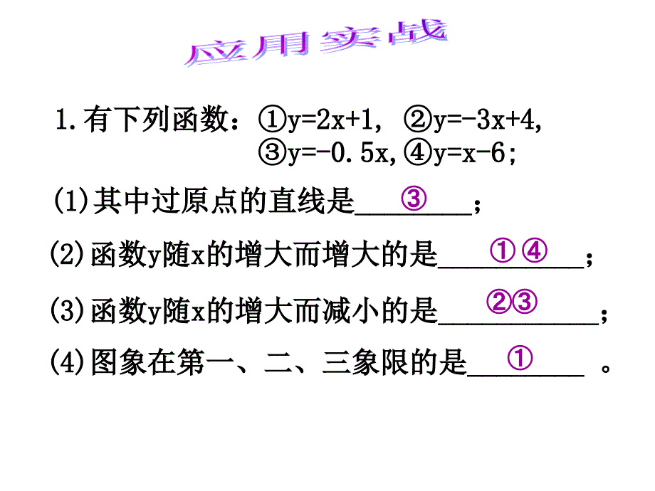 一次函数图象与性质习题课_第3页