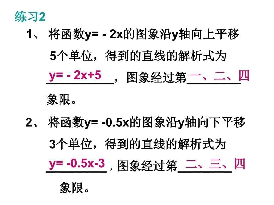 一次函数图象与性质习题课_第5页