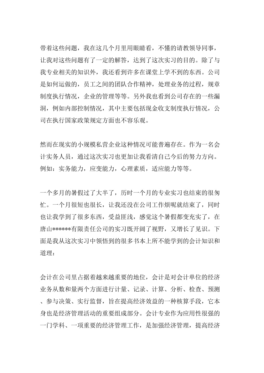 专科会计实习报告_第4页