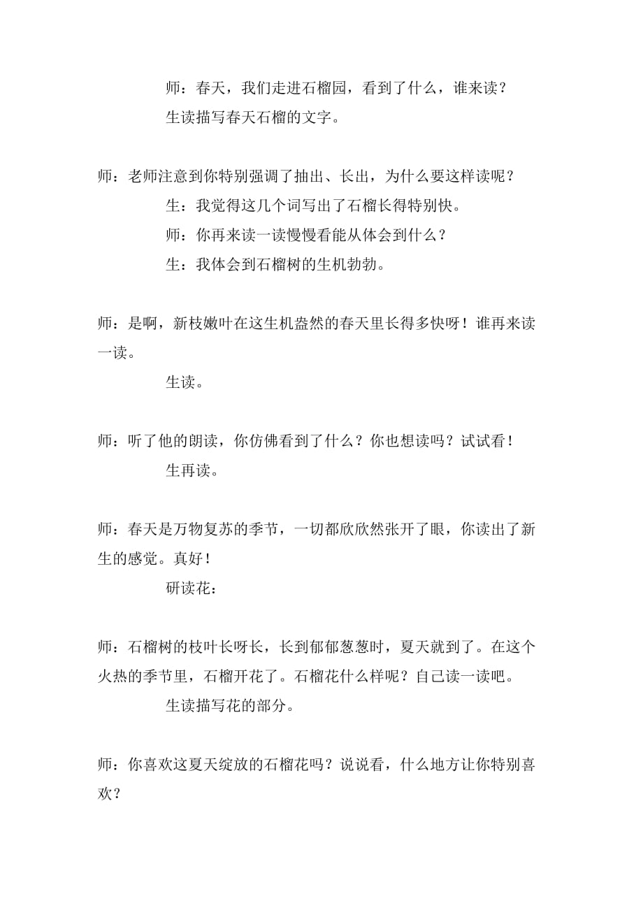 《石榴》课堂教学教案实录_第2页