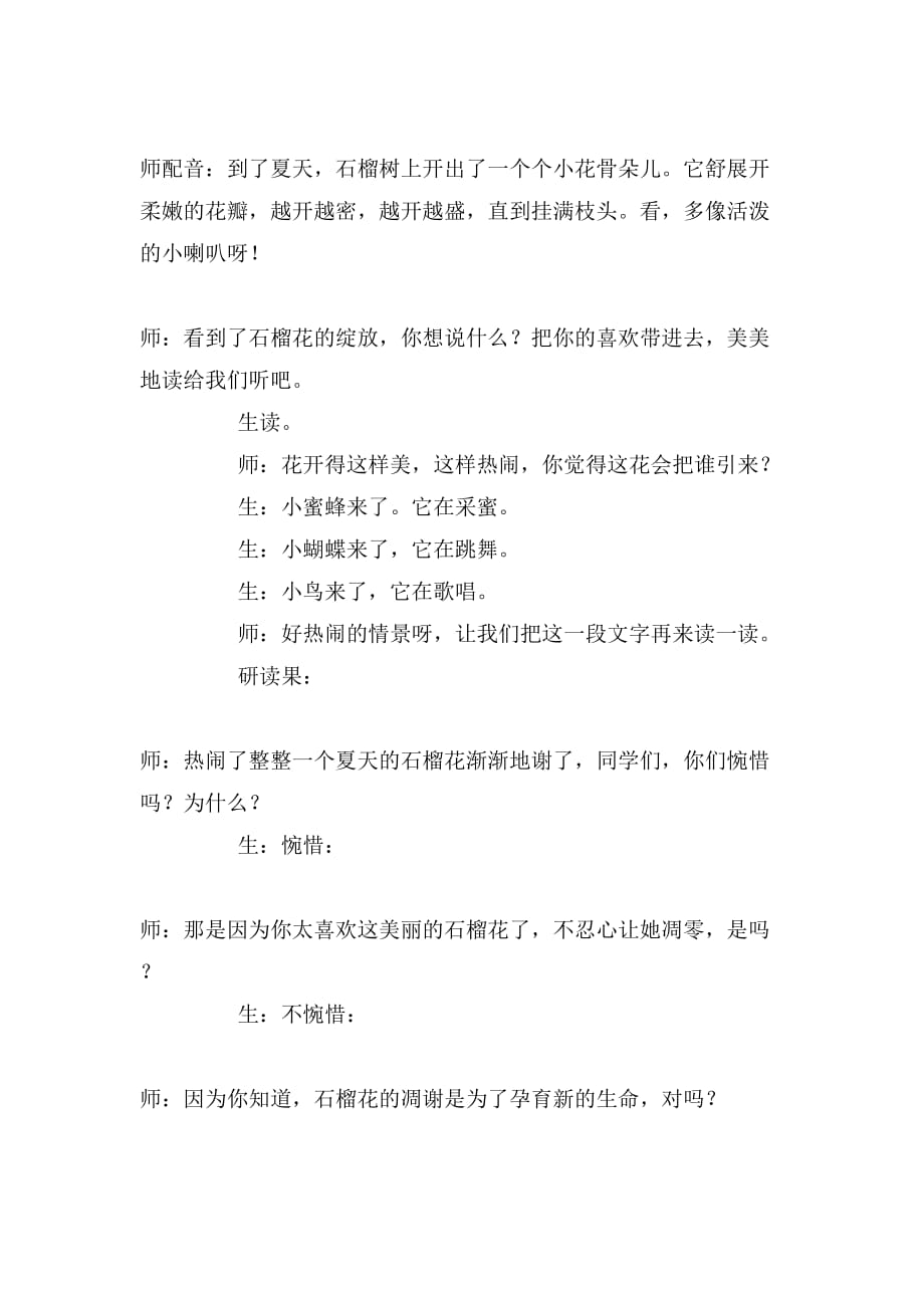 《石榴》课堂教学教案实录_第4页