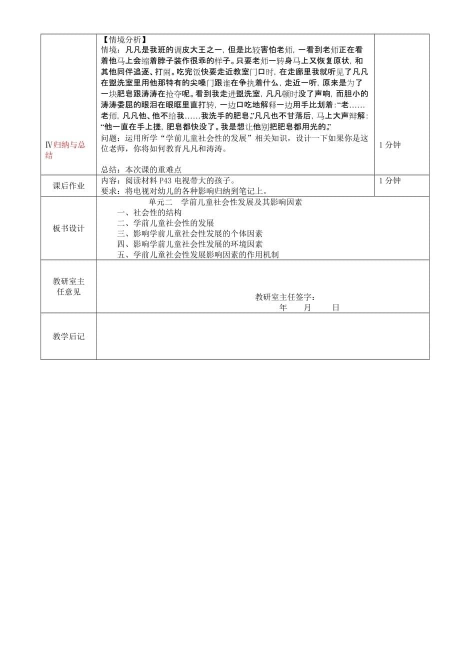 02学前儿童社会性发展及其影响因素.doc_第5页