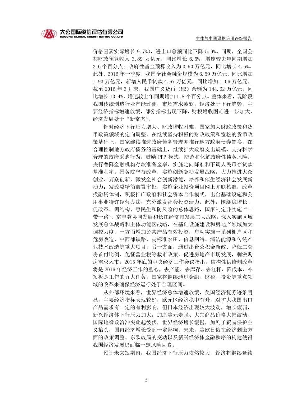 安徽省交通控股集团有限公司主体信用评级报告(更新)_第5页