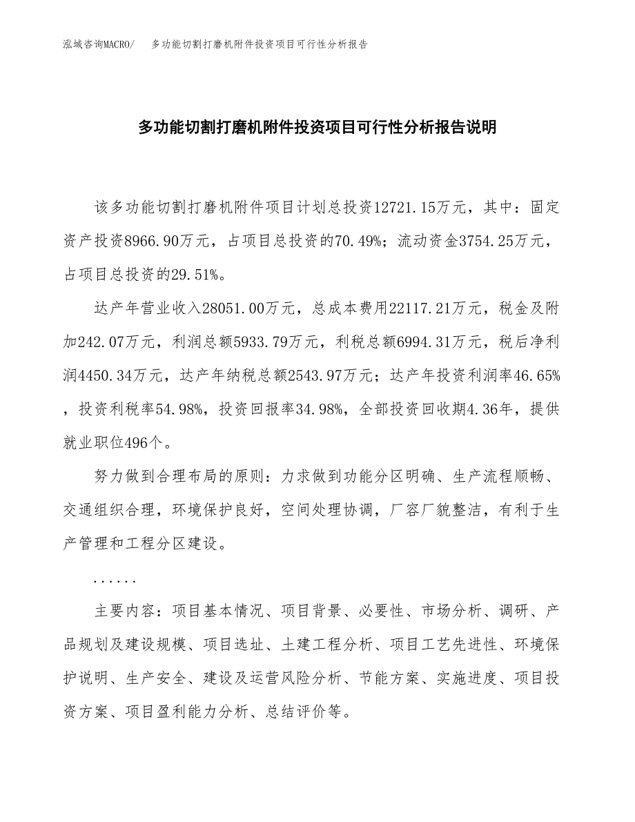 多功能切割打磨机附件投资项目可行性分析报告word可编辑.docx_第2页