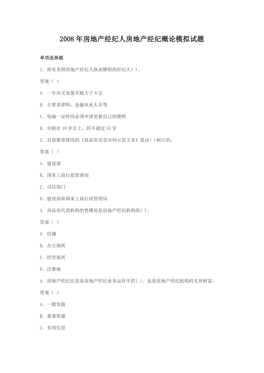 2008房地产经纪人房地产经纪概论模拟试题(同名1016)_第1页