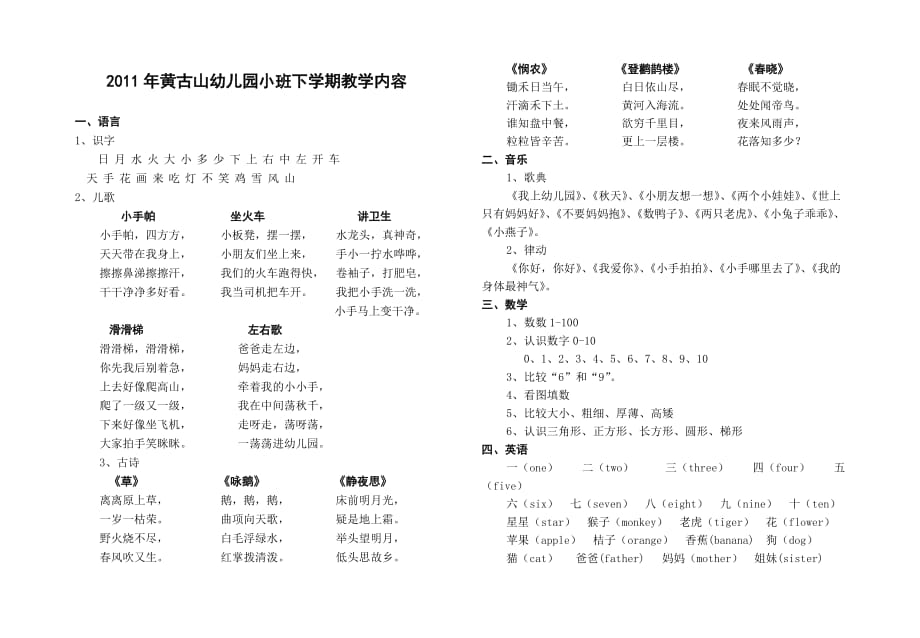 2011年下期黄古山幼儿园学前班语文期末考试题_第3页