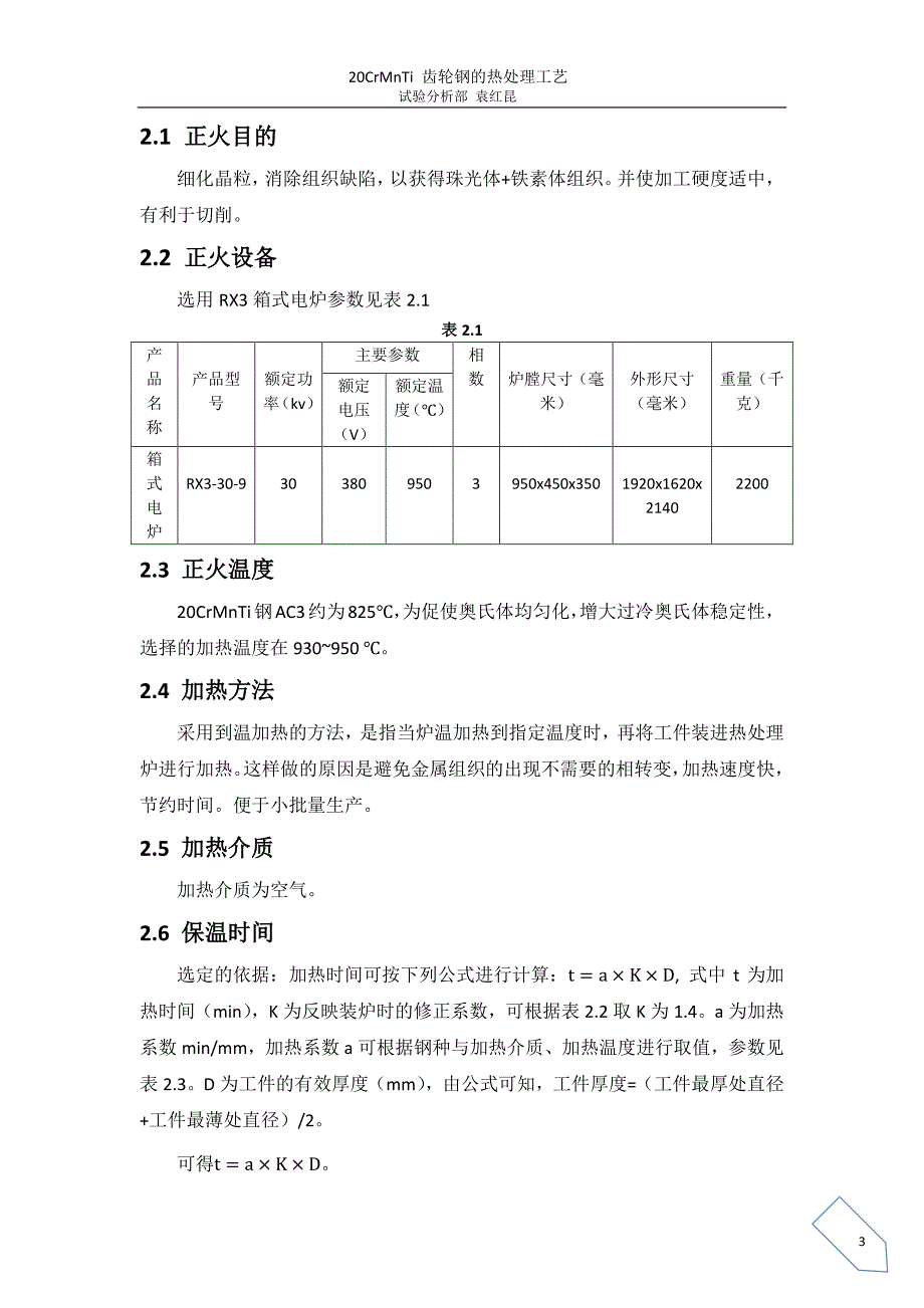 20crmnti热处理工艺_第3页