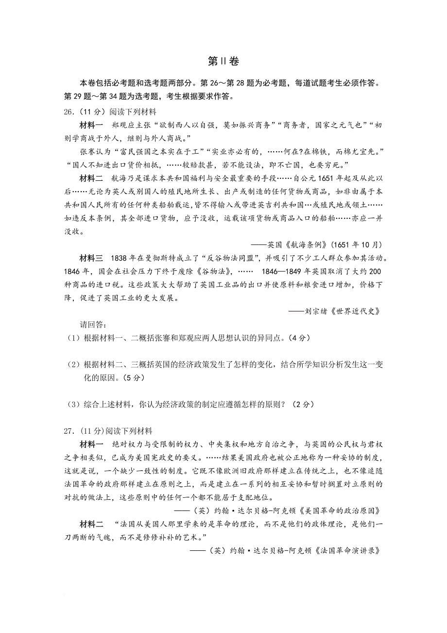 2012年海南省高考模拟历史试卷_第5页