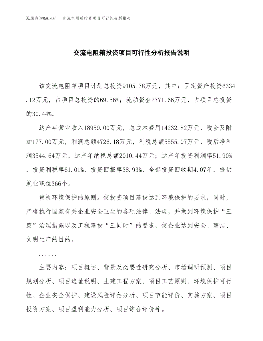 交流电阻箱投资项目可行性分析报告word可编辑.docx_第2页