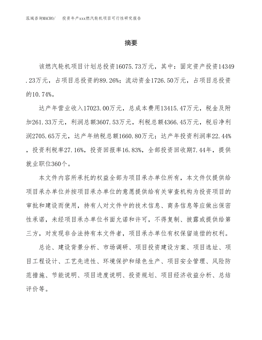 投资年产xxx燃汽轮机项目可行性研究报告_第2页