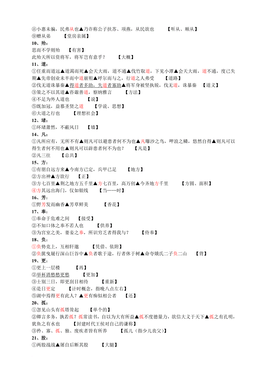 (2016年整理)初中文言文常用词语表.doc_第2页