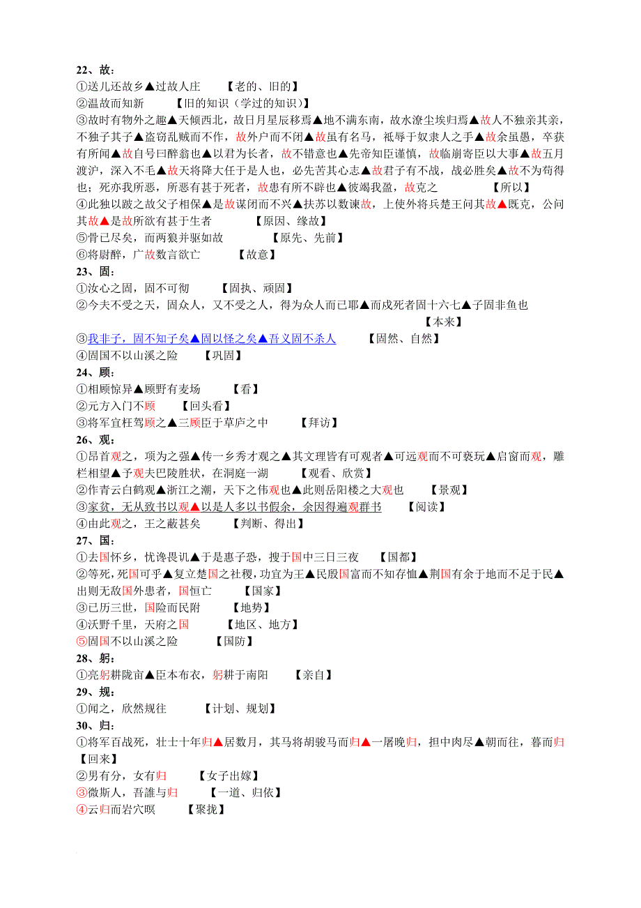 (2016年整理)初中文言文常用词语表.doc_第3页