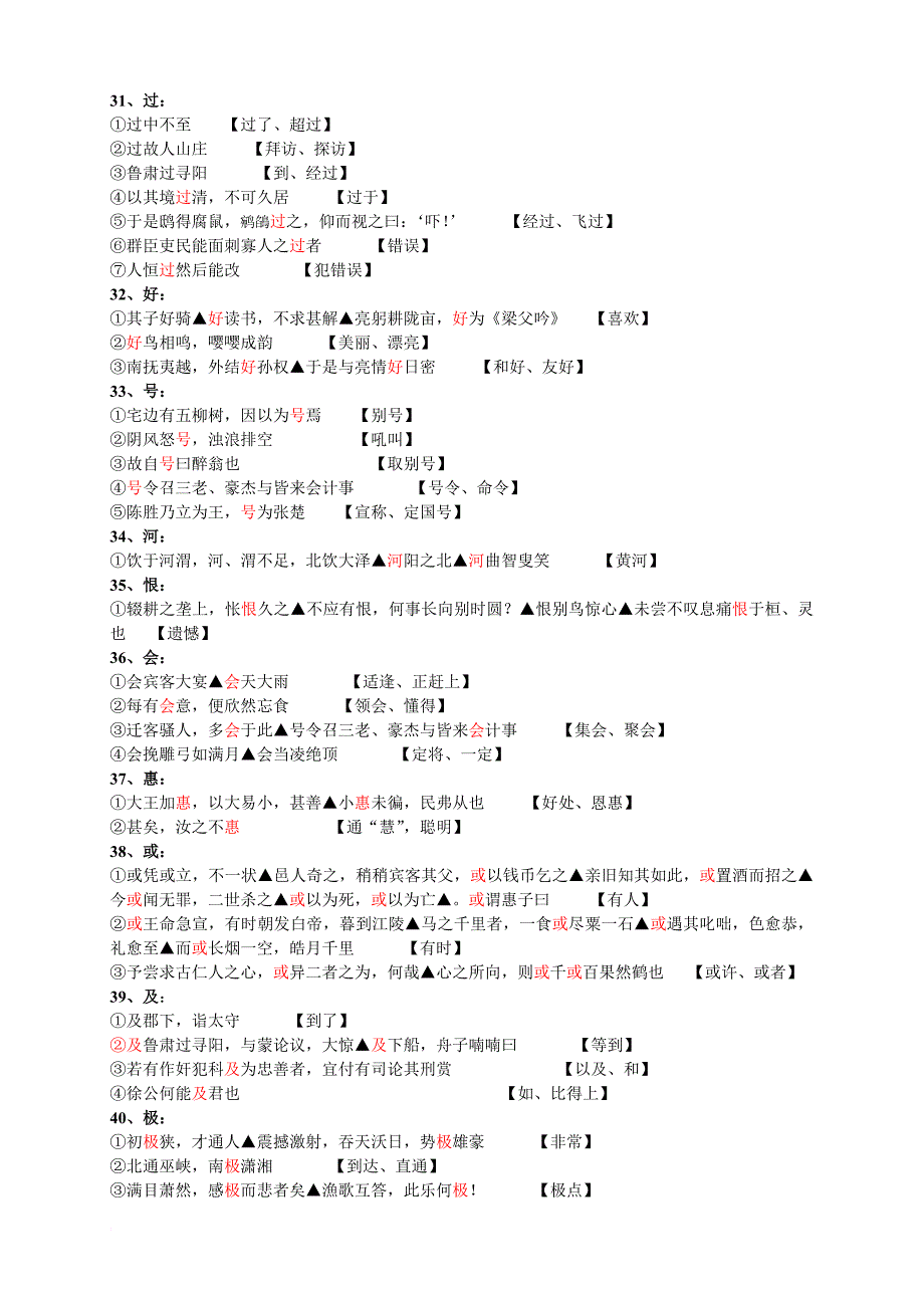(2016年整理)初中文言文常用词语表.doc_第4页