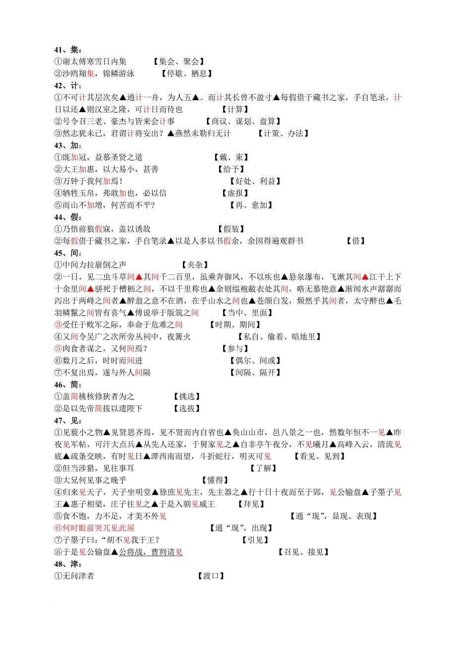 (2016年整理)初中文言文常用词语表.doc_第5页