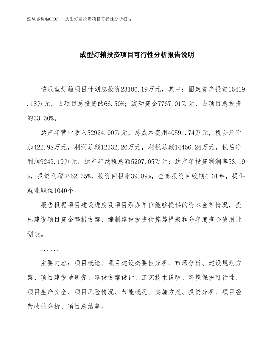 成型灯箱投资项目可行性分析报告word可编辑.docx_第2页