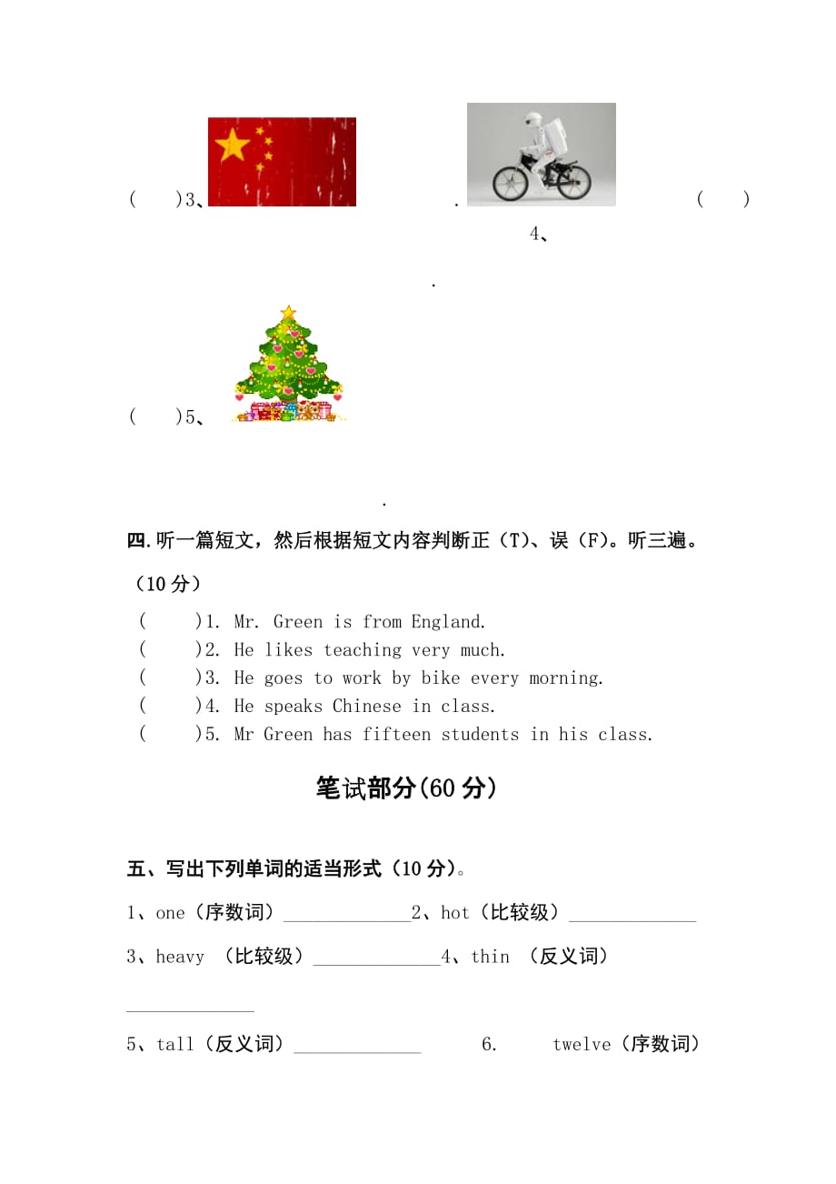 2011年下学期六年级期末英语试卷_第3页