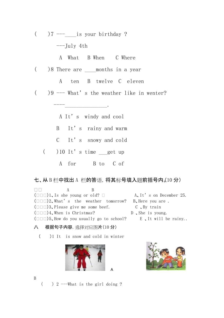 2011年下学期六年级期末英语试卷_第5页