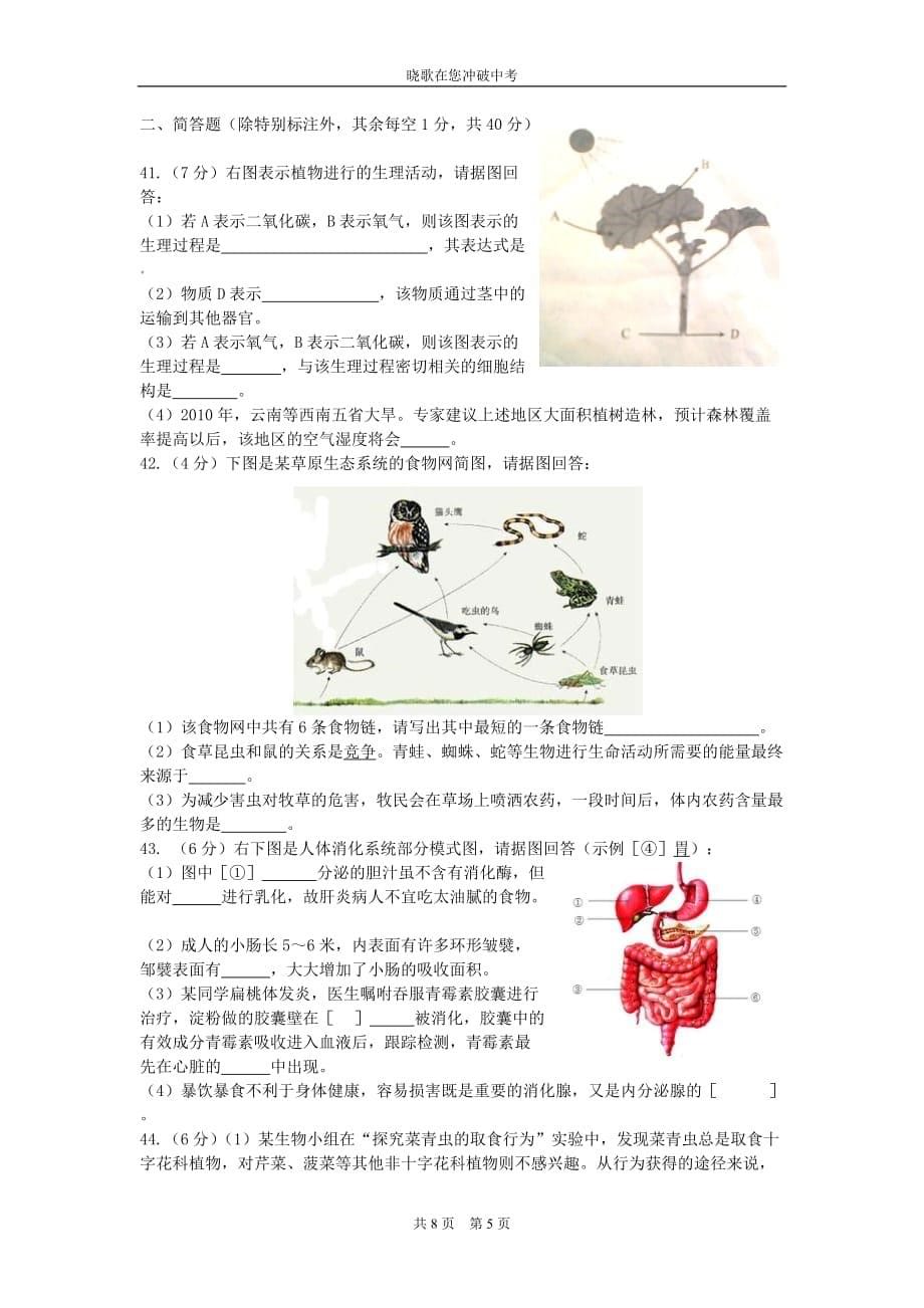 2011年云南初中生物学业水平考试试卷含答案_第5页