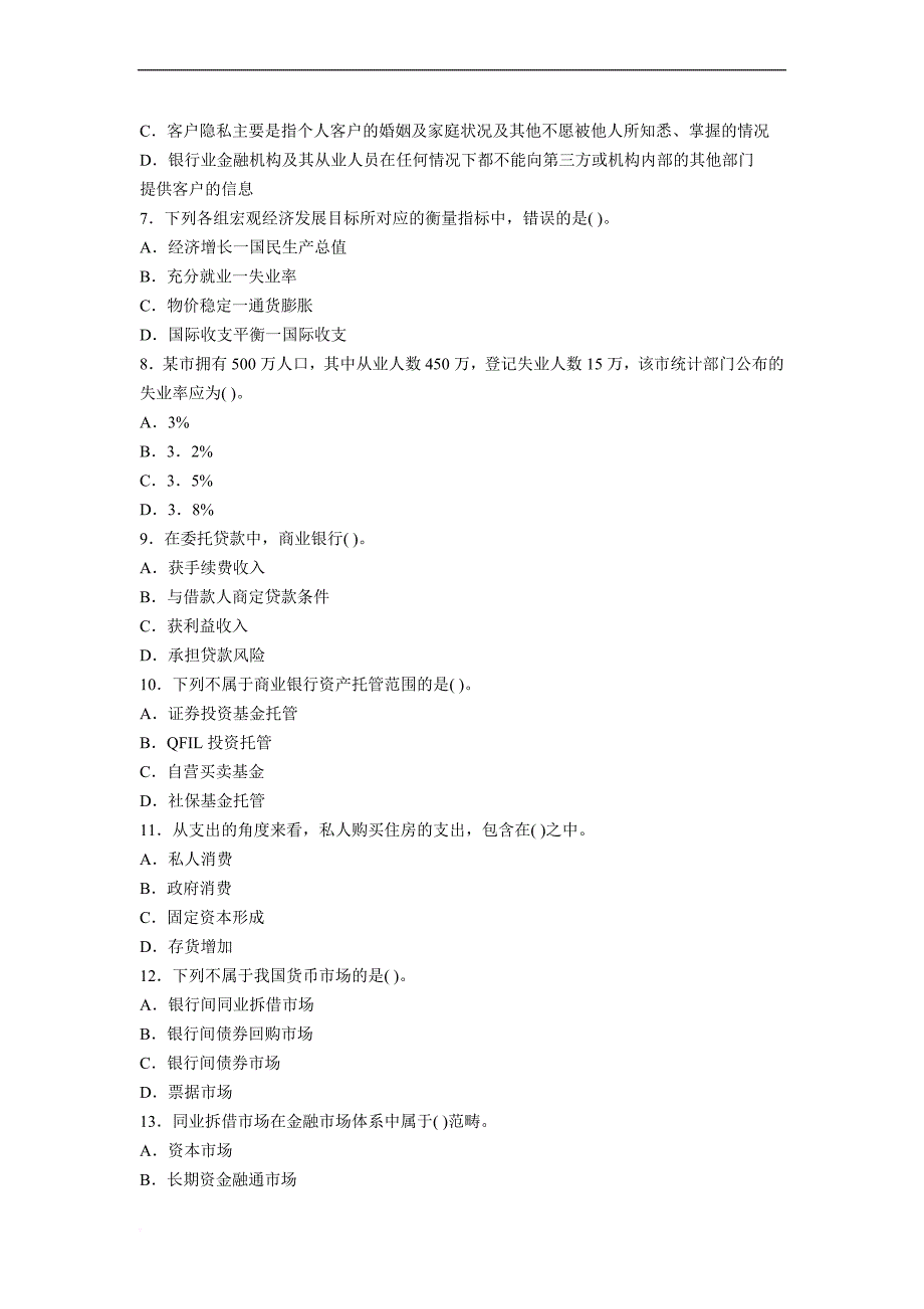 2010年银行从业资格考试(公共基础)真题_第2页