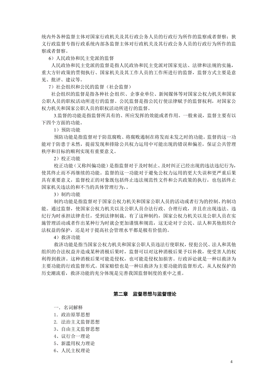 2011年电大督学综合练习题汇总_第4页